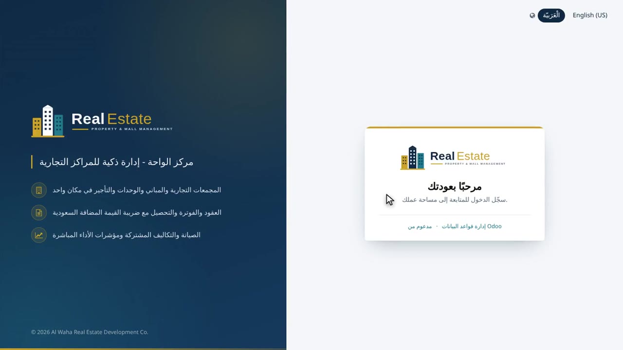 نظام إدارة العقارات والمجمّعات التجارية على أودو
