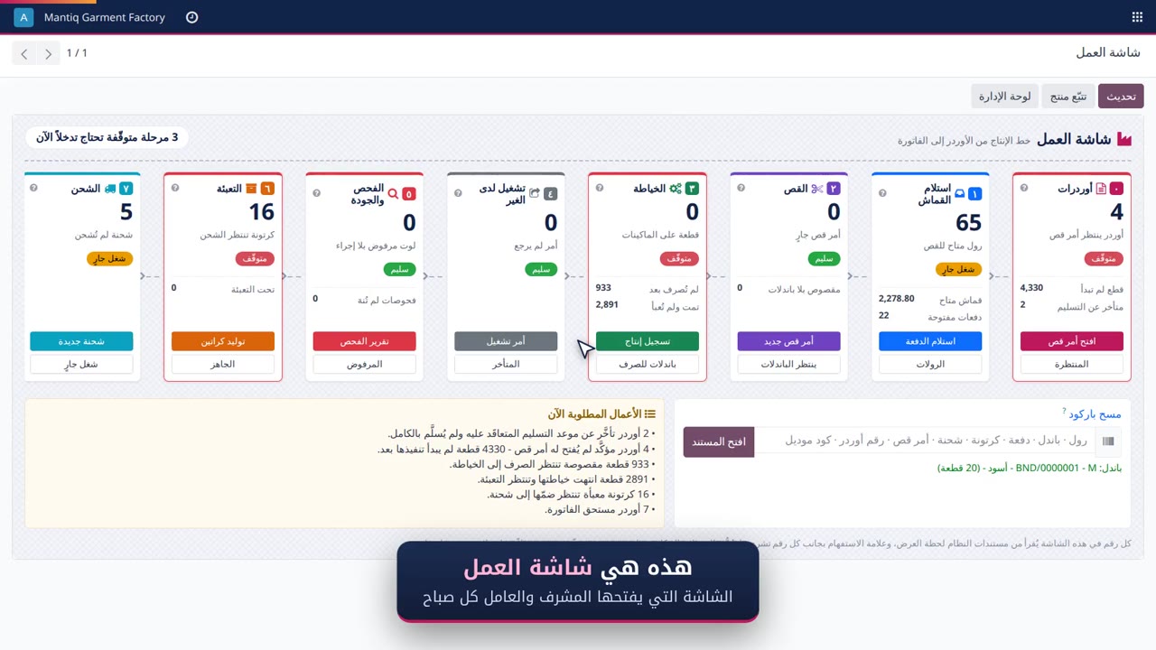 نظام تشغيل مصنع الملابس